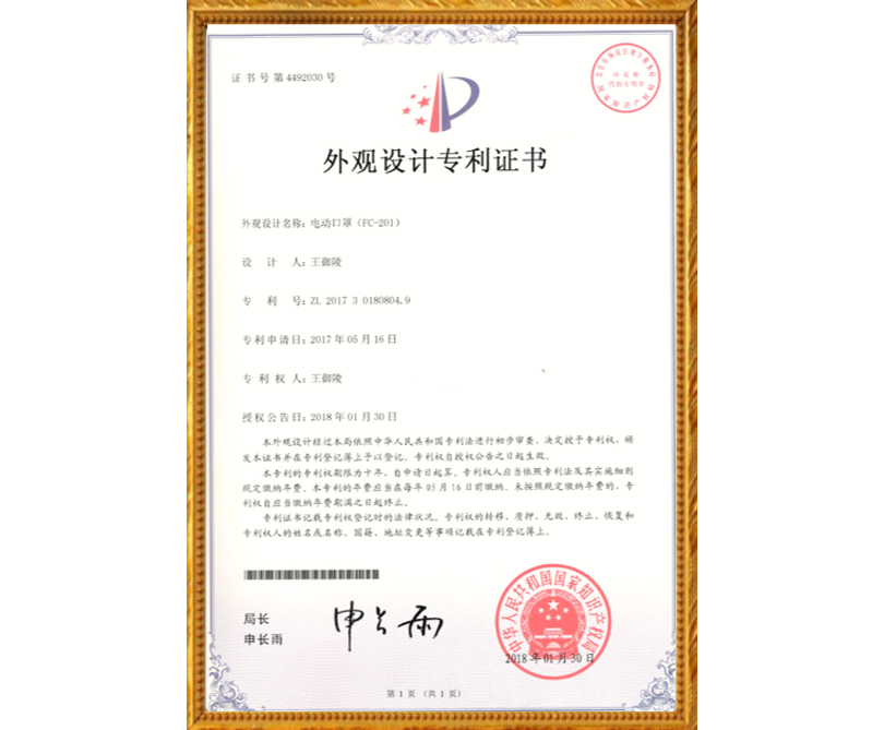 外觀設(shè)計(jì)專利證書