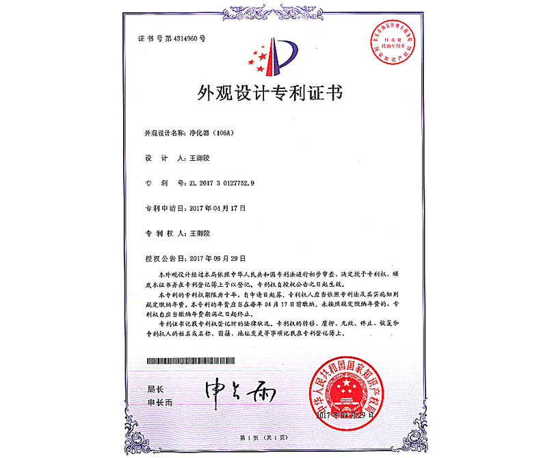 外觀設(shè)計(jì)專利證書