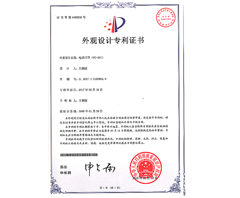 外觀設(shè)計(jì)專利證書